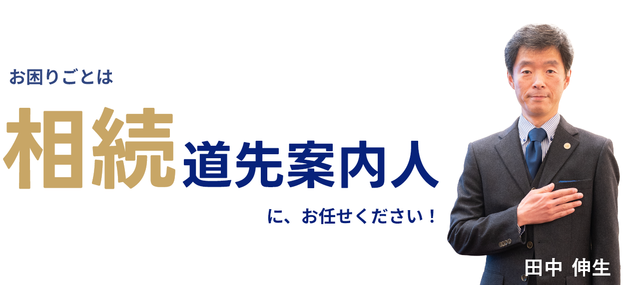 お困りごとはお任せください